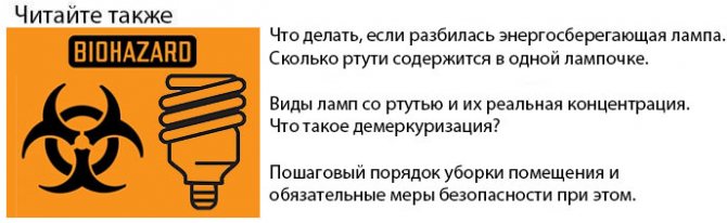 что делать если разбилась энергосберегающая лампочка дома